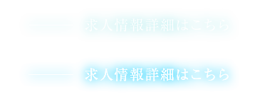 ダクト工事従業員募集 求人情報詳細はこちら